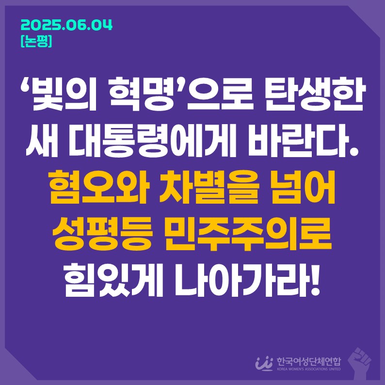 2025. 6. 4. 여성연합 논평 표지 이미지 