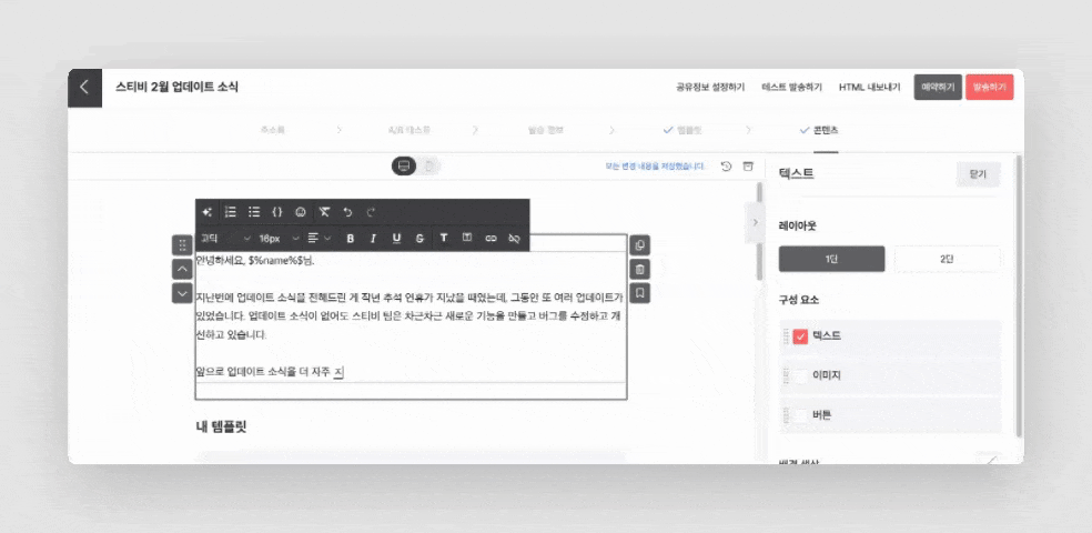 스티비 내 템플릿 기능 - 나만의 이메일 템플릿을 등록하고 재사용하는 화면