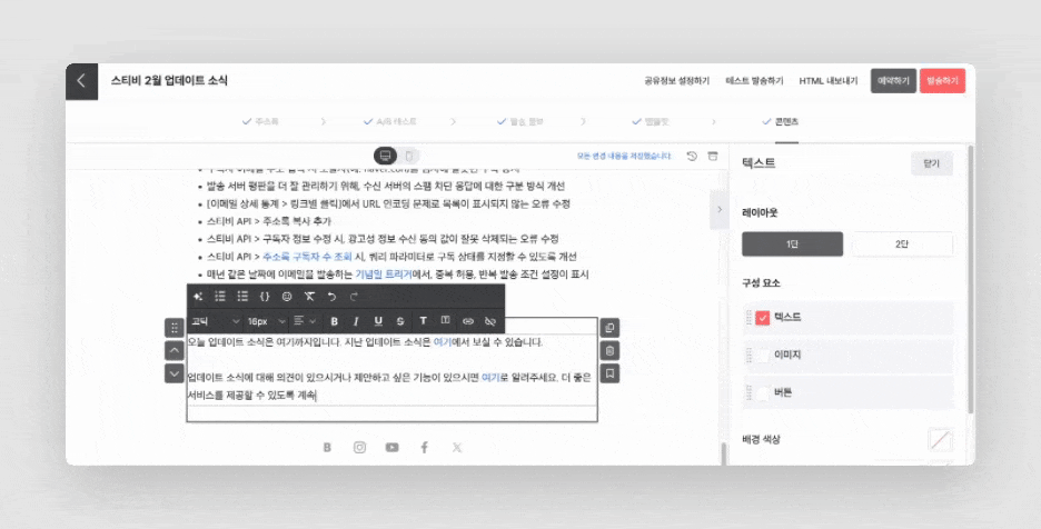 스티비 내 상자 기능 - 자주 쓰는 헤더, 푸터 상자를 등록하고 재사용하는 화면