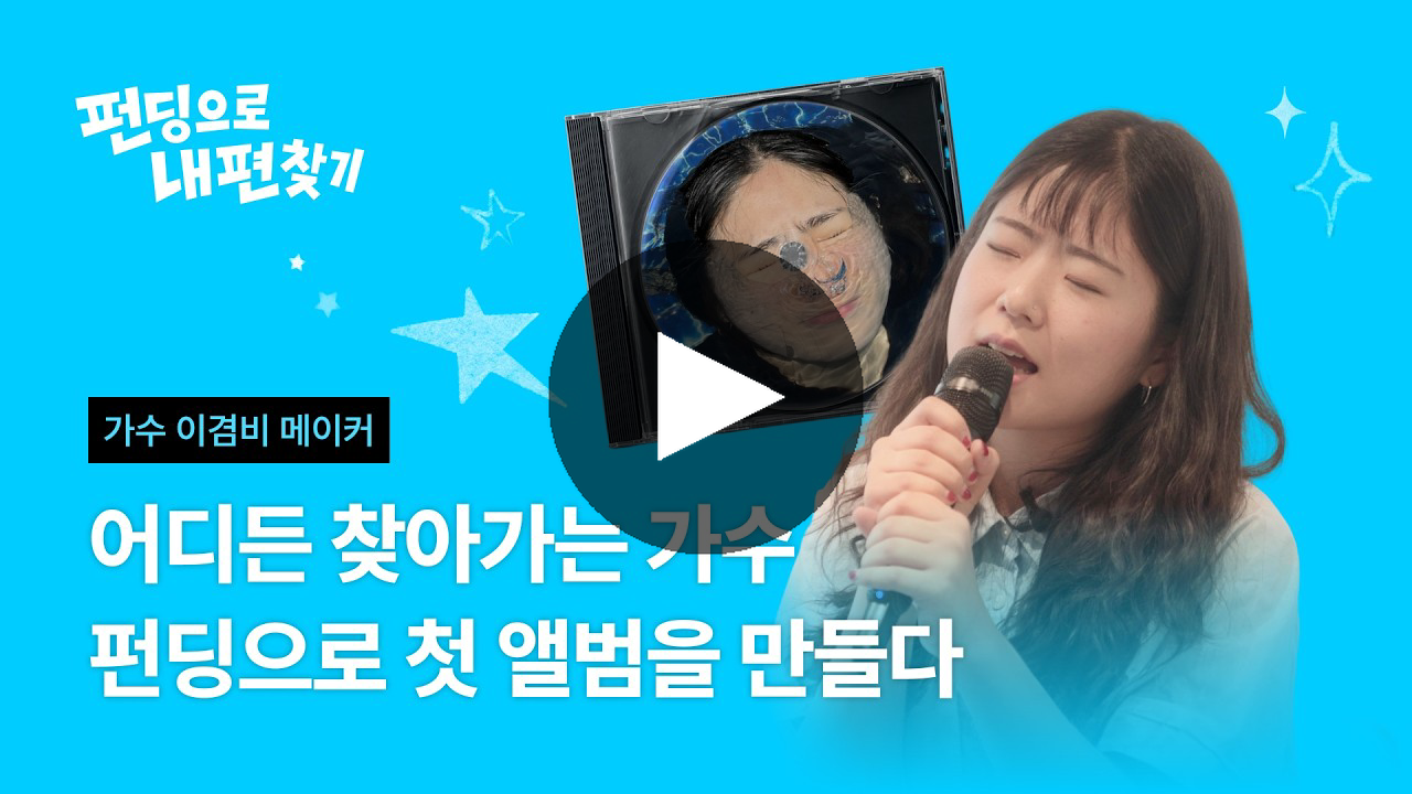 메이커 인터뷰 영상 - 클릭하여 유튜브에서 보기